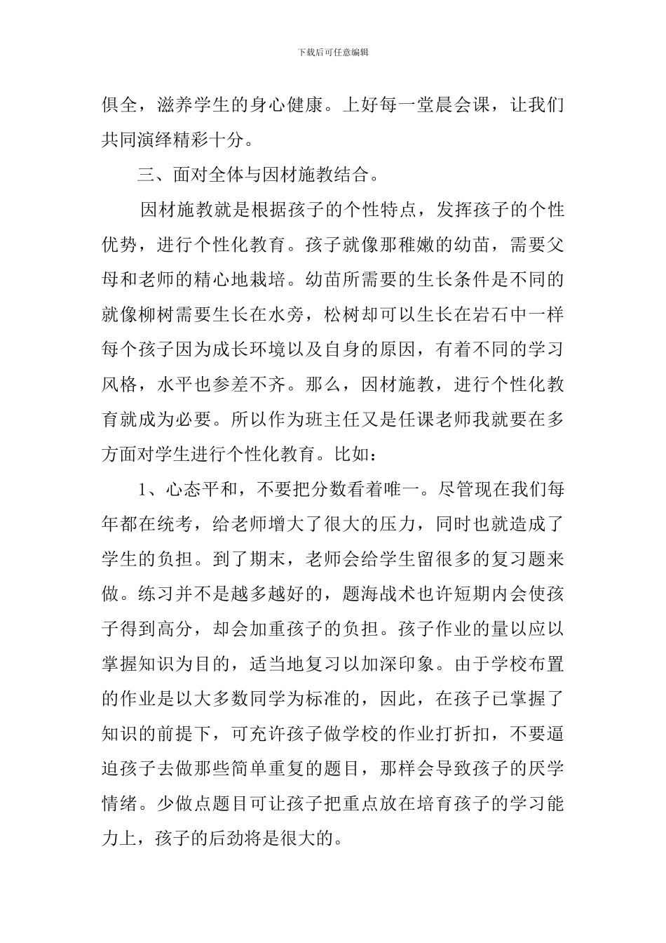 我的新学期班主任工作计划范文_第3页
