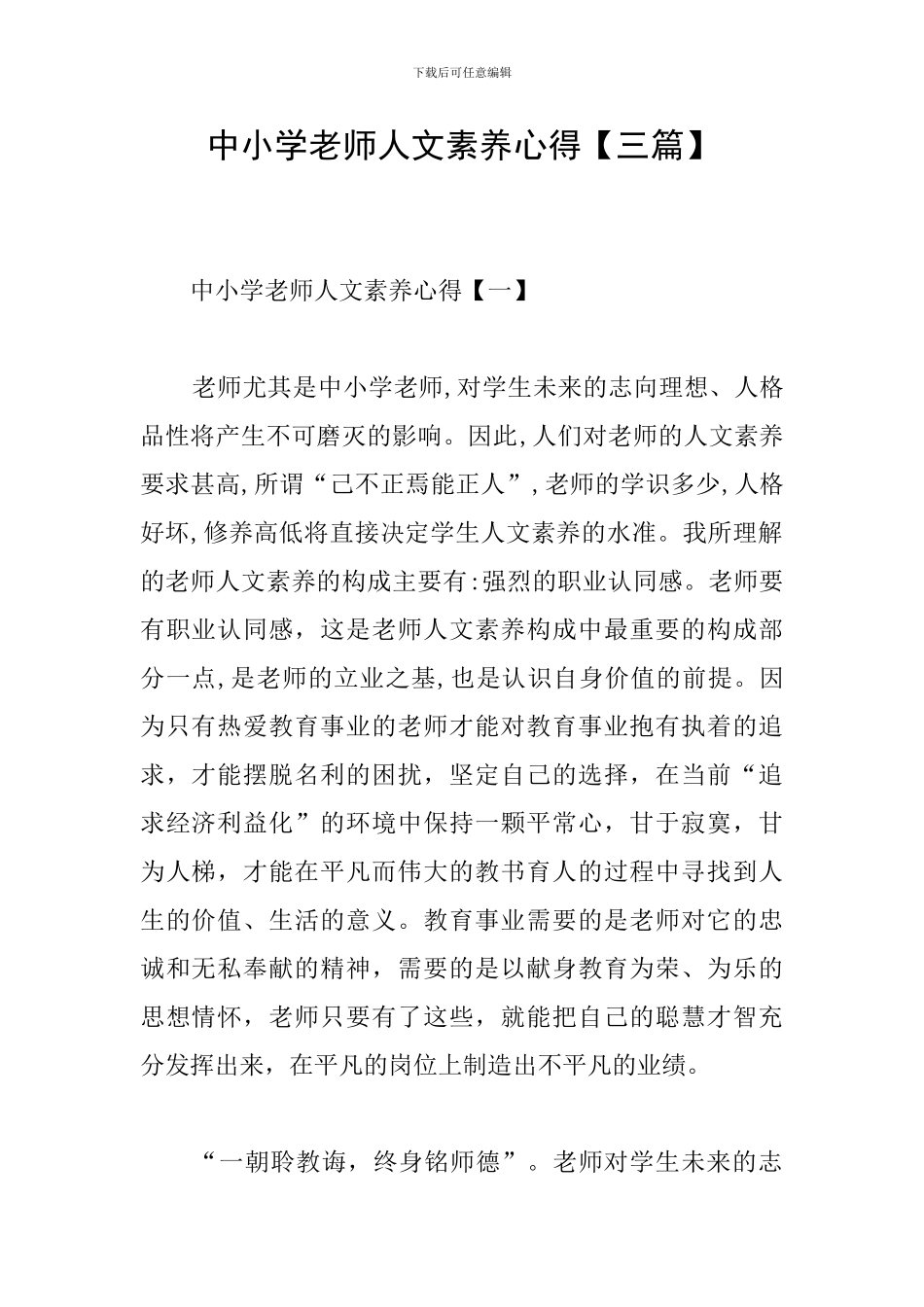 中小学教师人文素养心得_第1页