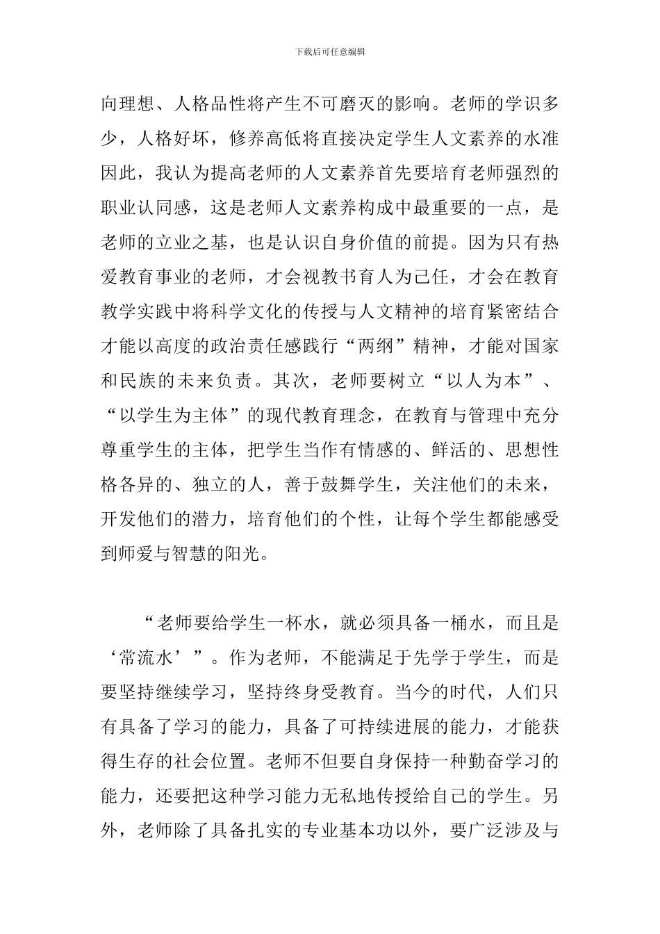 中小学教师人文素养心得_第2页