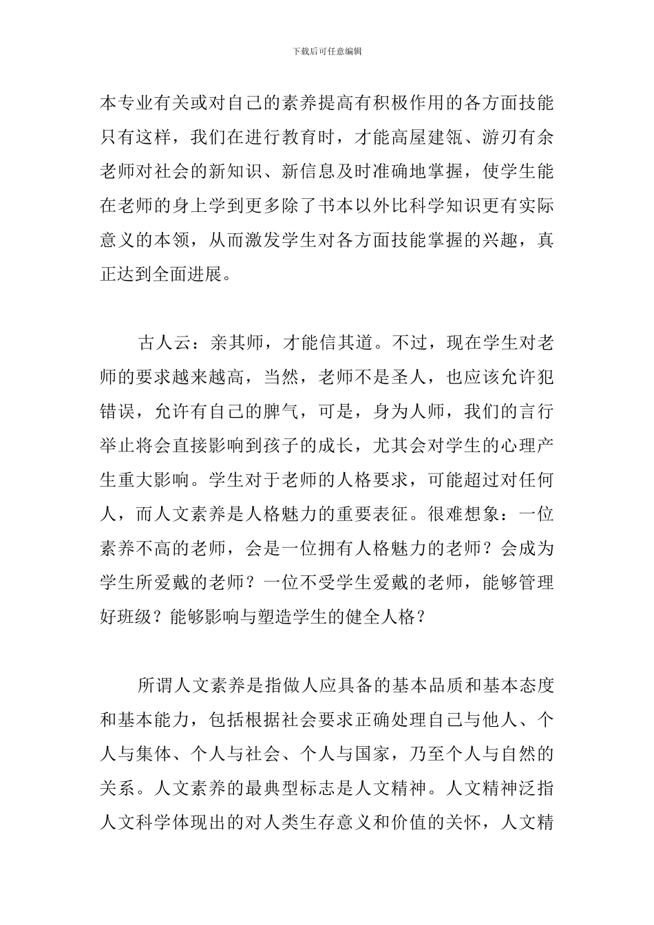中小学教师人文素养心得_第3页