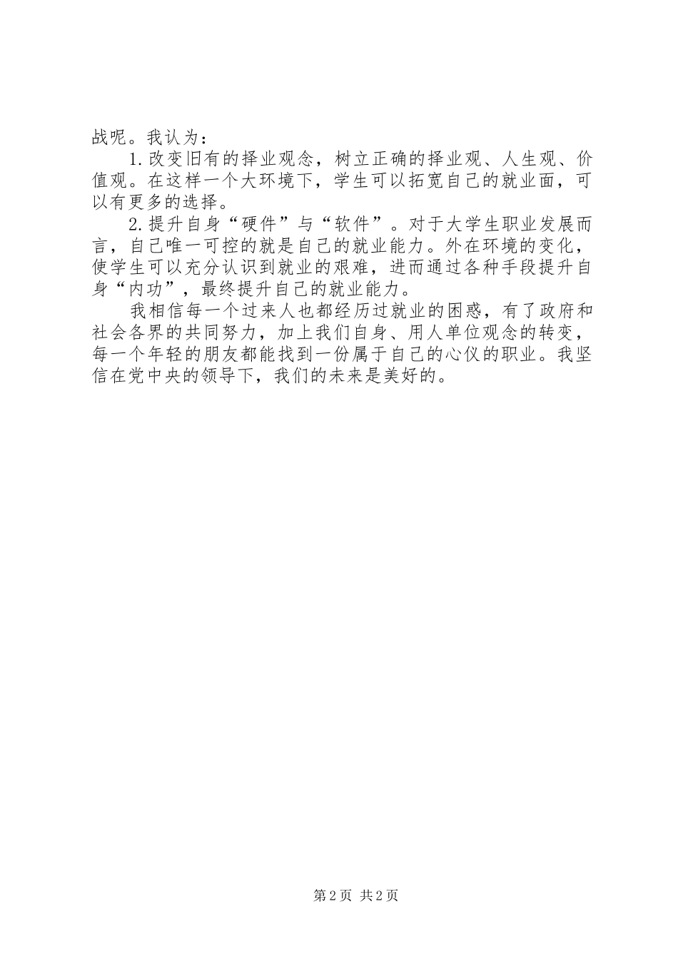 学习“20XX年两会”心得体会_第2页