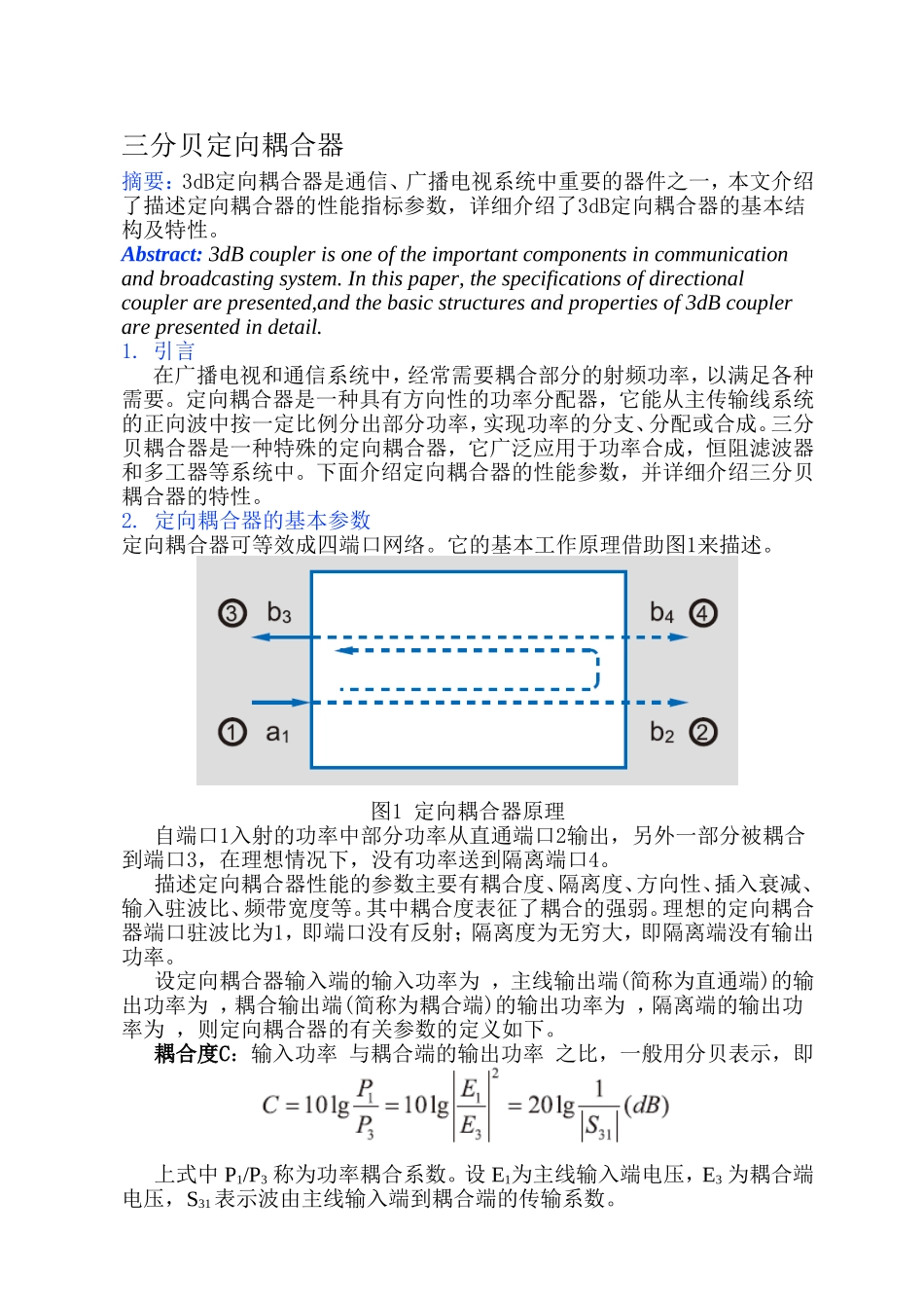 三分贝定向耦合器_第1页