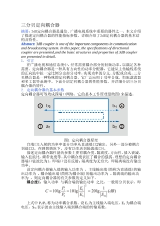 三分贝定向耦合器