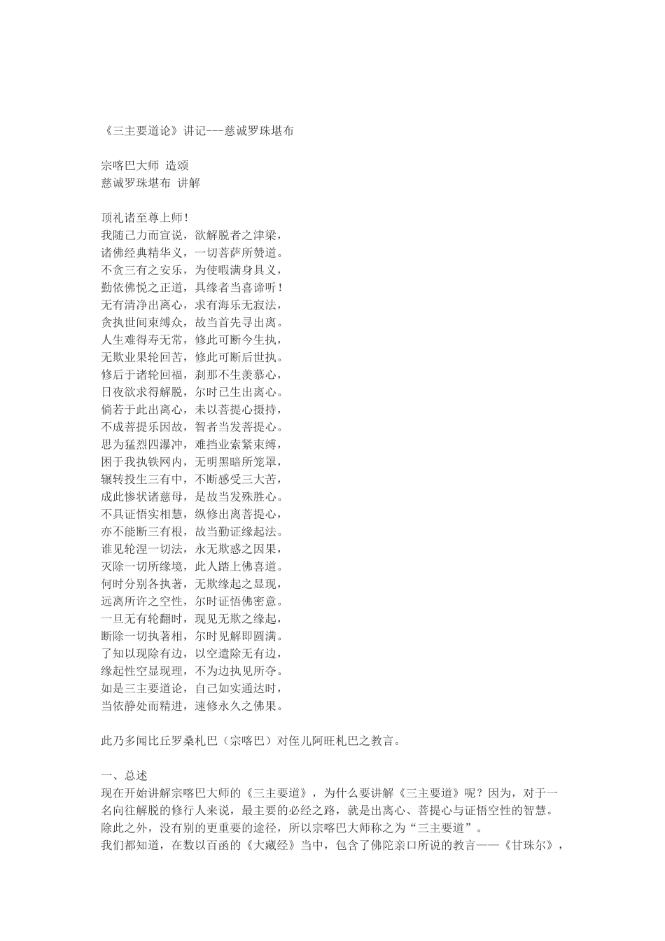 三主要道论-慈诚罗珠堪布_第1页