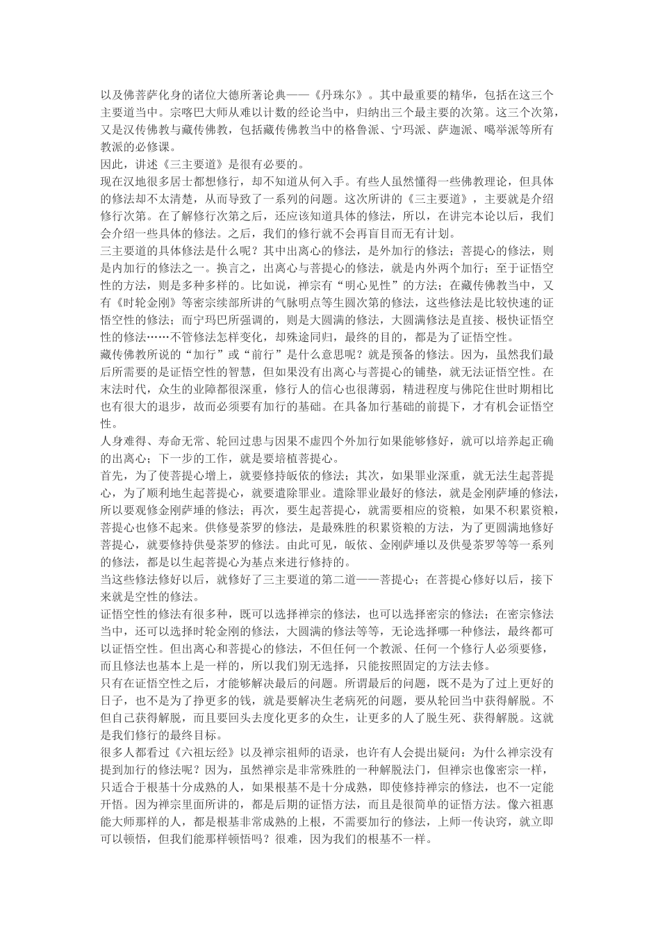 三主要道论-慈诚罗珠堪布_第2页