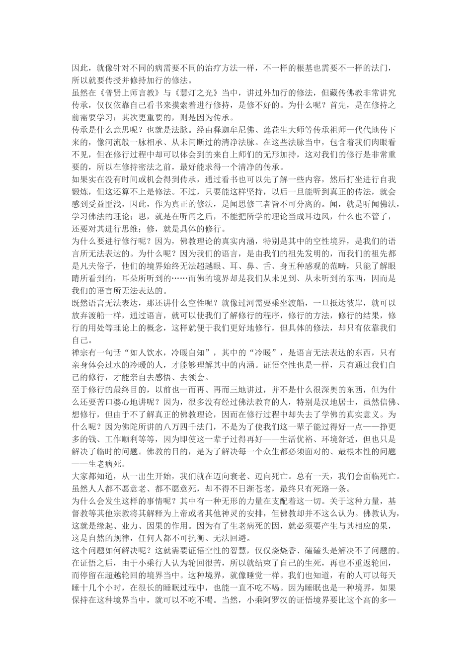 三主要道论-慈诚罗珠堪布_第3页