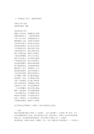 三主要道论-慈诚罗珠堪布