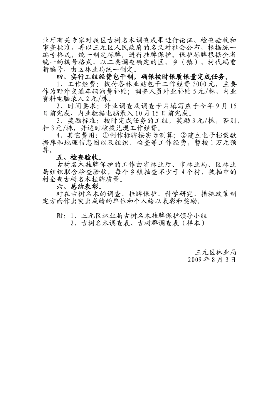 三元区古树名木挂牌保护试点实施方案_第2页