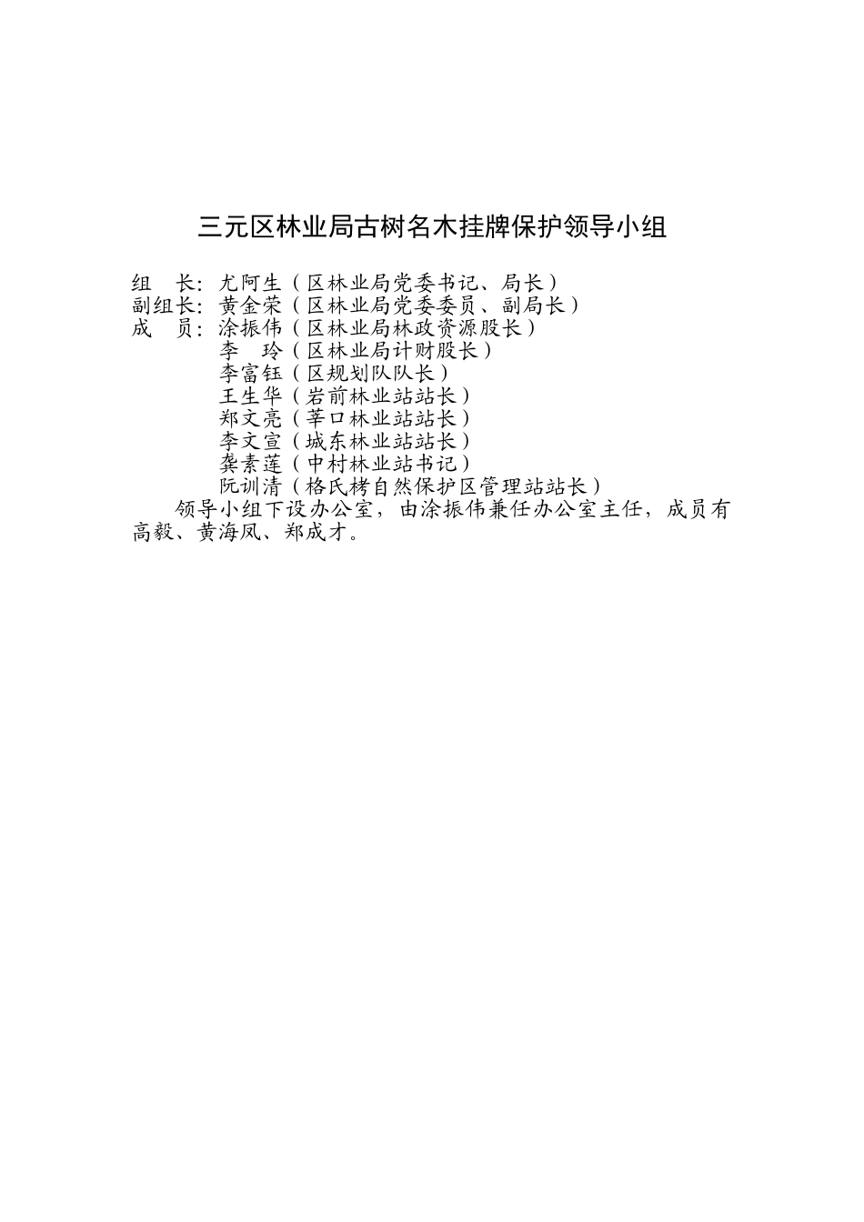 三元区古树名木挂牌保护试点实施方案_第3页