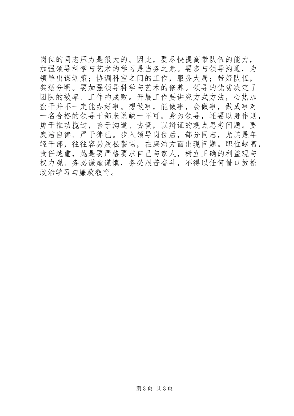 科级任职培训心得体会_2_第3页