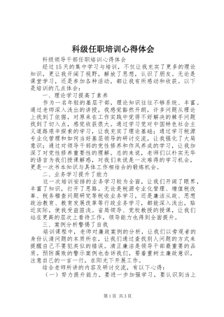 科级任职培训心得体会_2