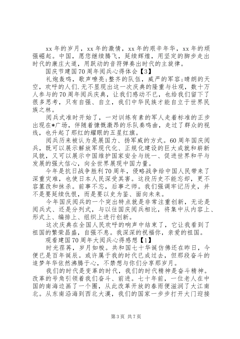 20XX年国庆节建国70周年阅兵心得体会_第3页