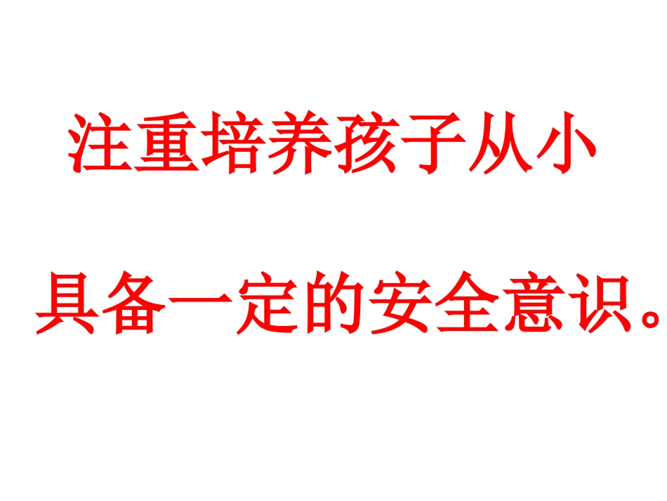 三五班班安全教育家长会_第2页