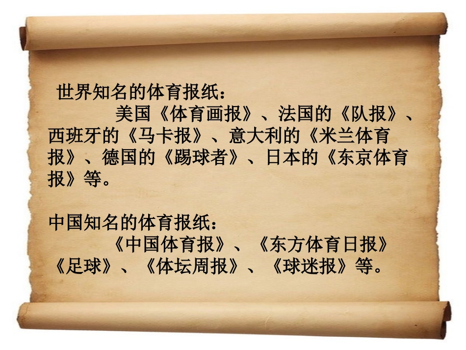 三份体育报纸_第2页