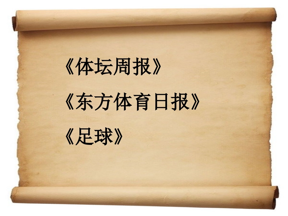 三份体育报纸_第3页