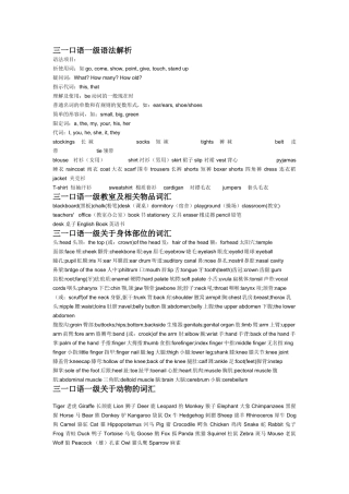 三一口语1级单词