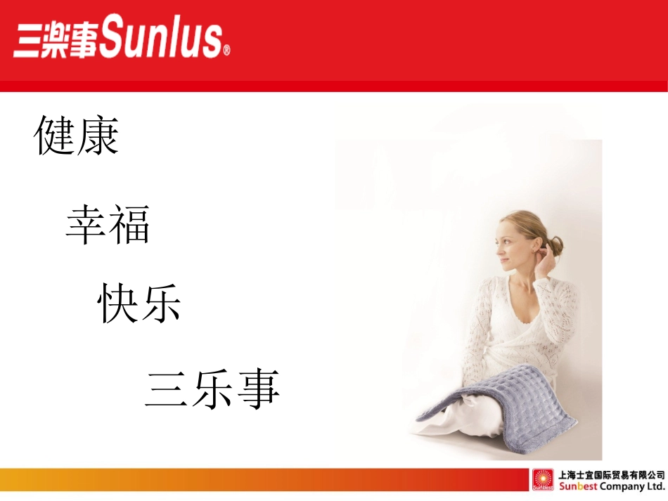 三乐事sulus-电子体温计_第1页