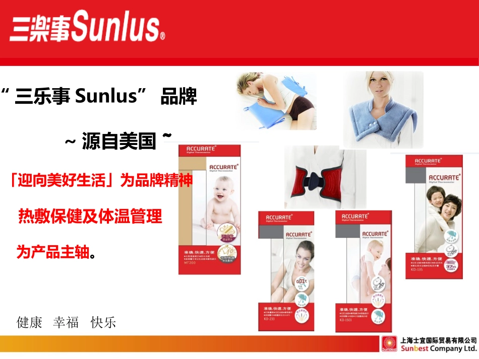 三乐事sulus-电子体温计_第2页