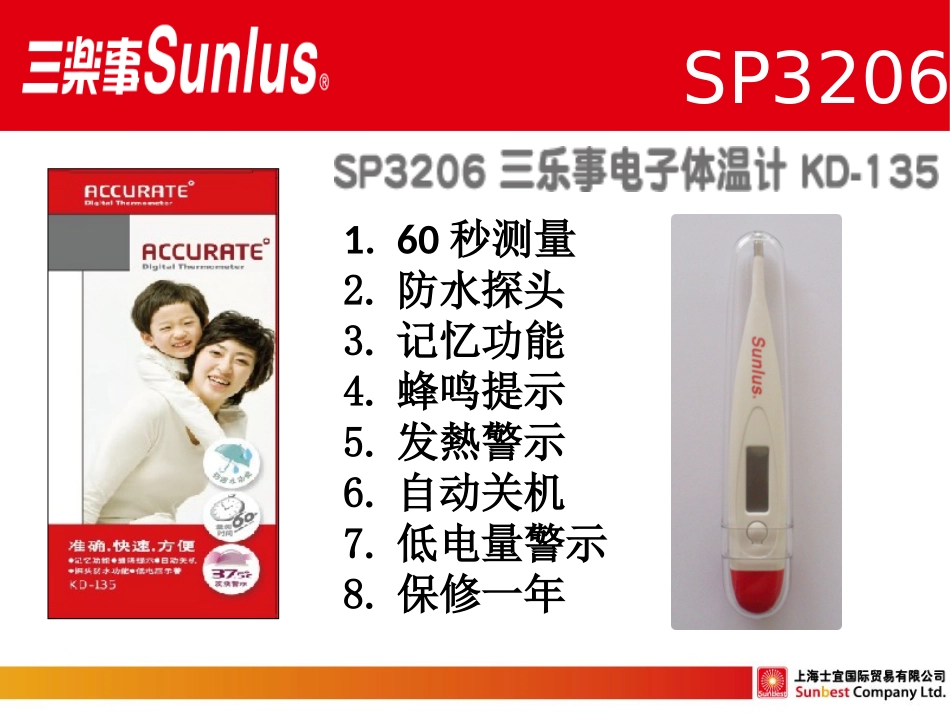 三乐事sulus-电子体温计_第3页