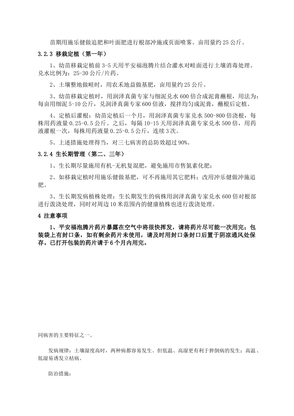 三七抗重茬安全防治规范_第2页