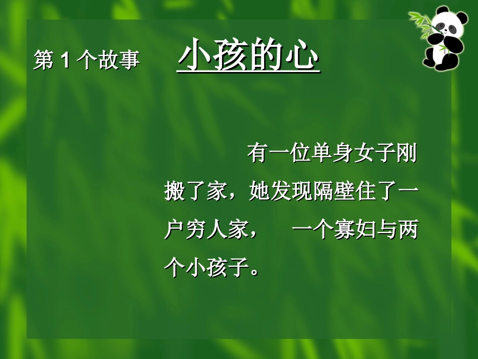 三个感人的小故事_第2页