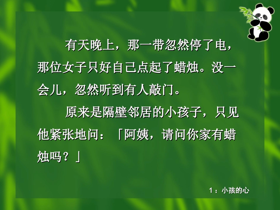 三个感人的小故事_第3页