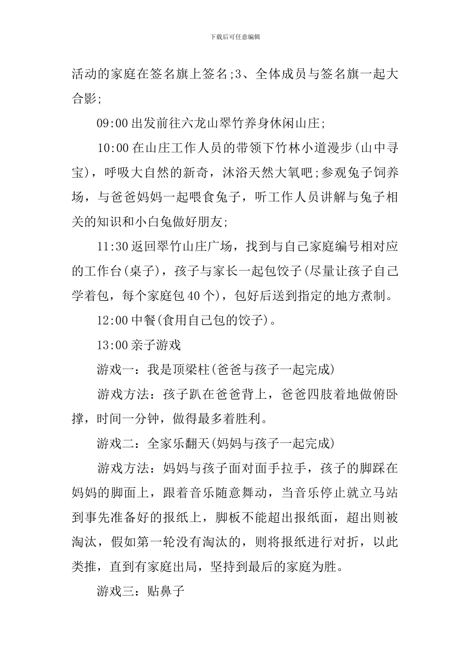 精彩清明节活动的策划方案_第2页