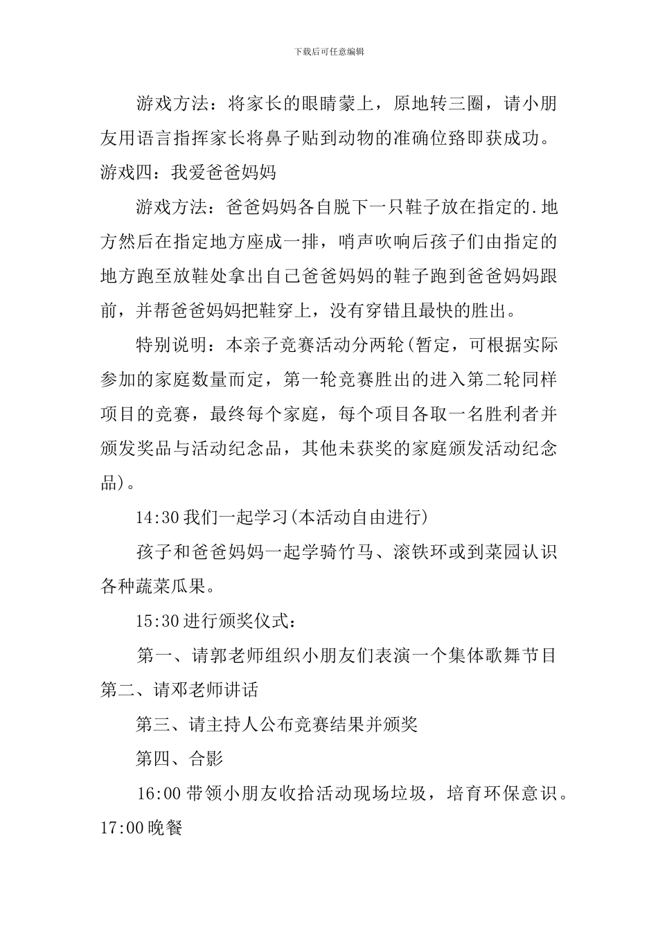 精彩清明节活动的策划方案_第3页