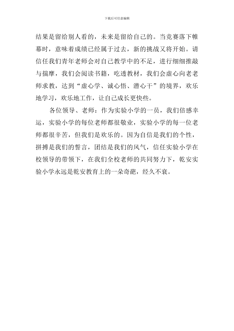 青年教师大奖赛后的教师代表的发言稿范文_第2页