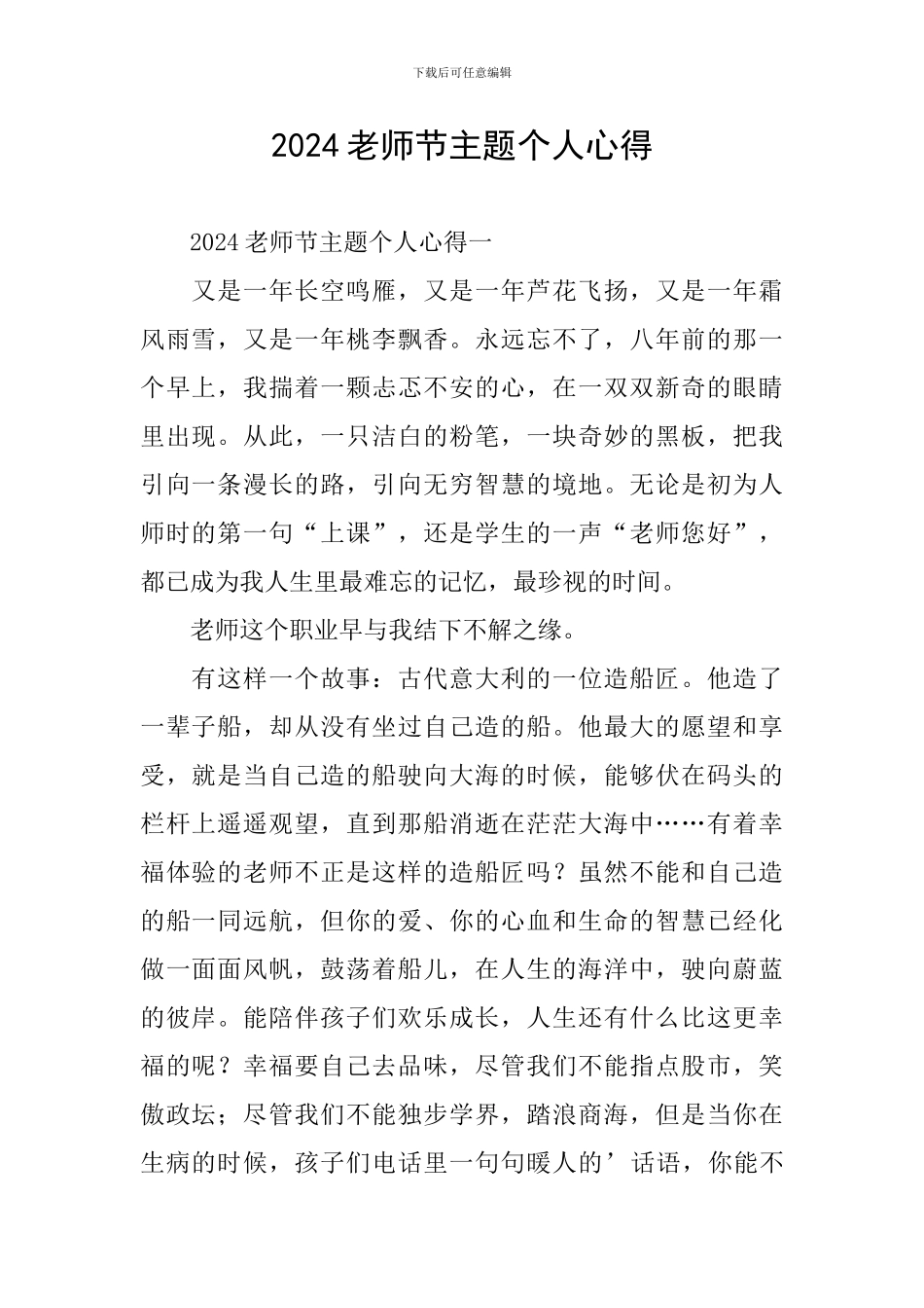 2024教师节主题个人心得_第1页