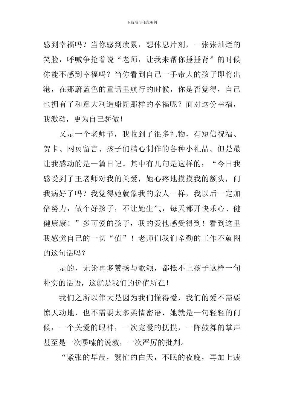 2024教师节主题个人心得_第2页