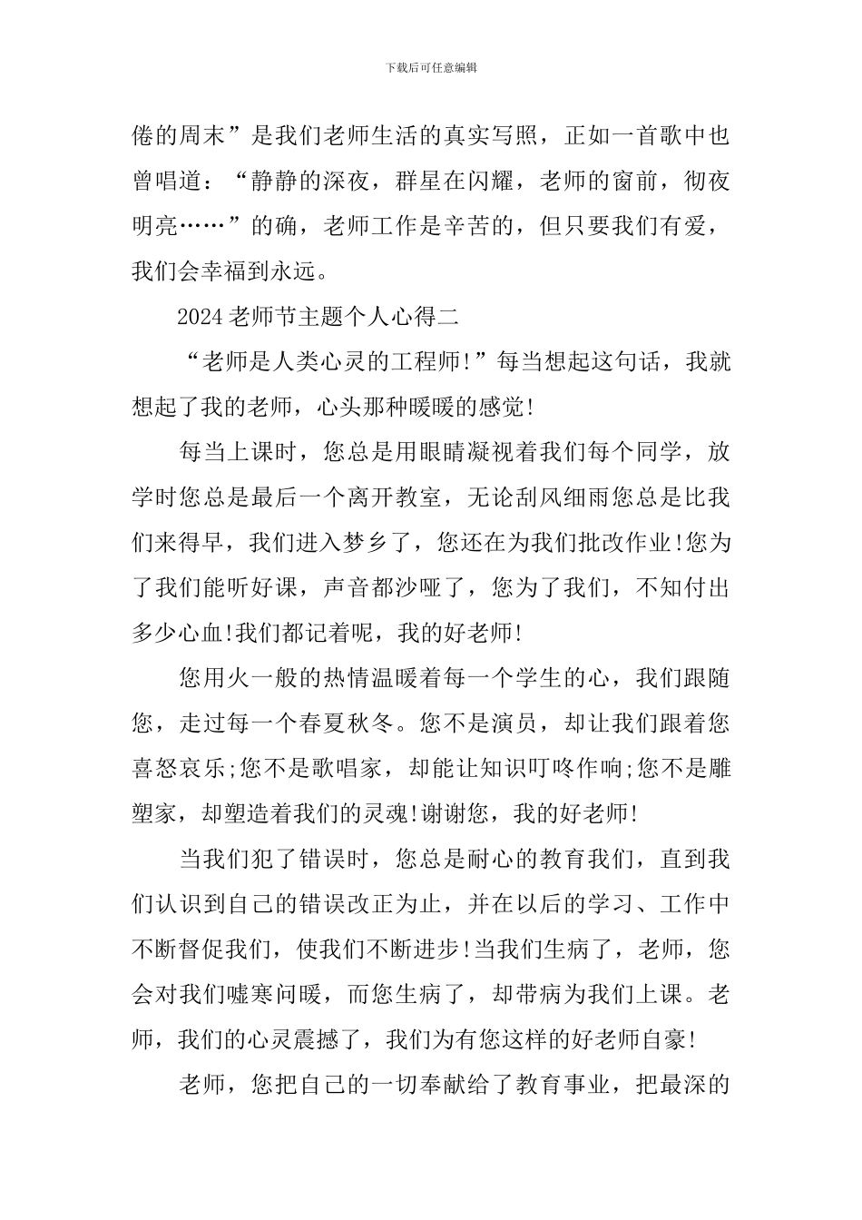 2024教师节主题个人心得_第3页