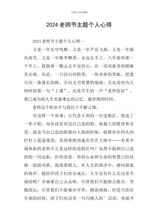 2024教师节主题个人心得