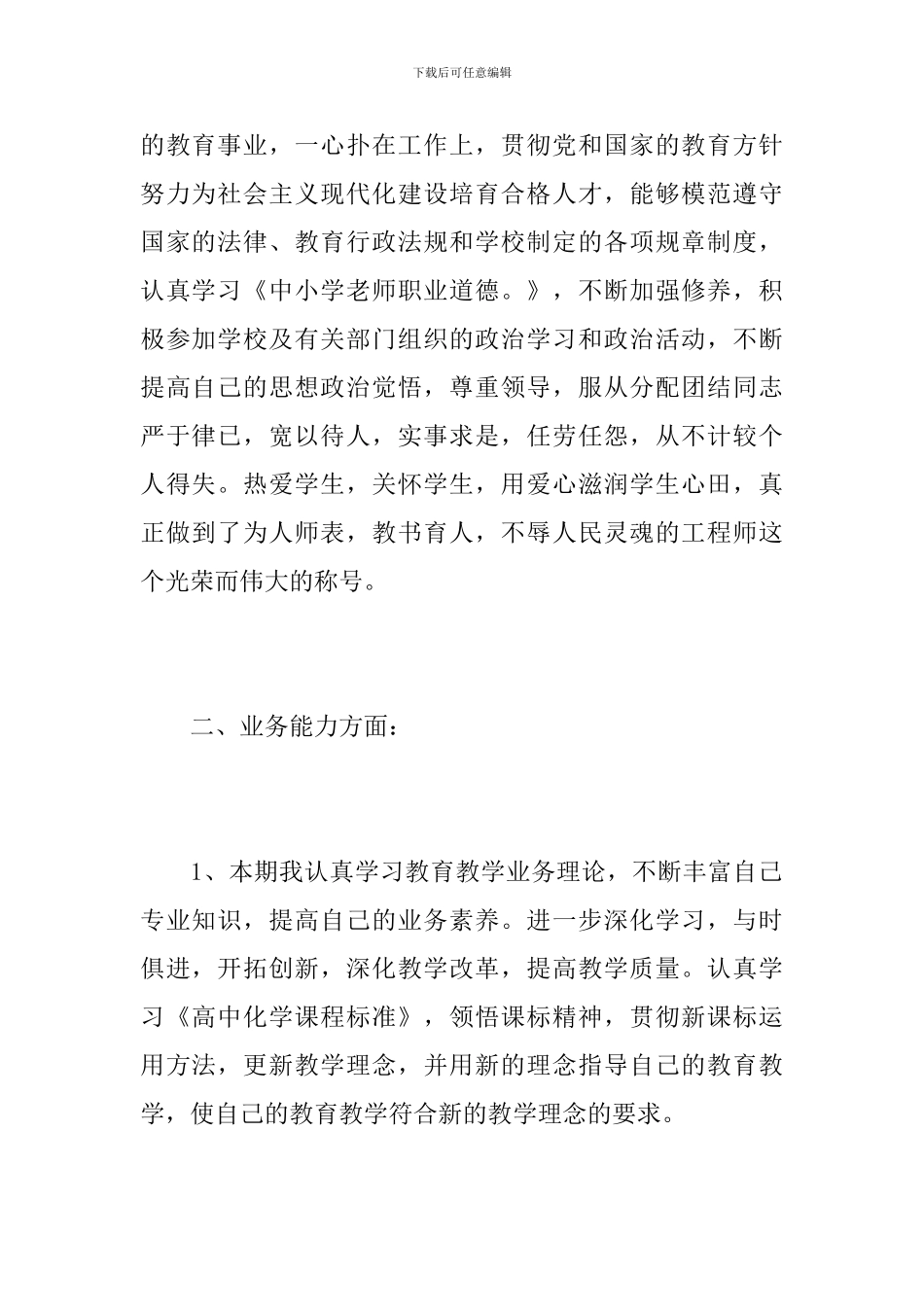 化学老师教学年度总结范本_第2页