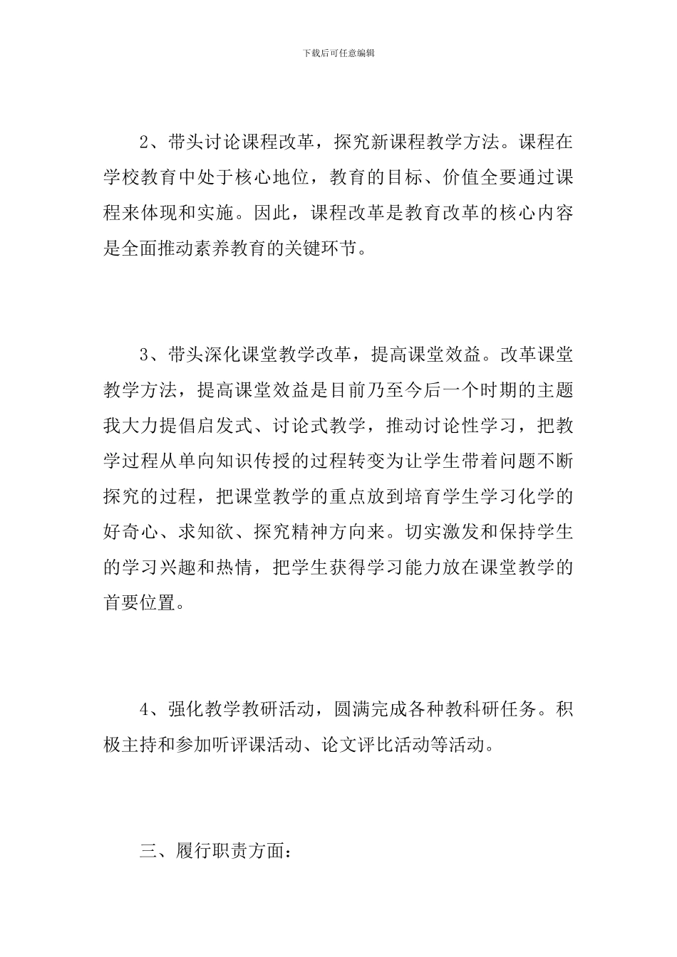 化学老师教学年度总结范本_第3页