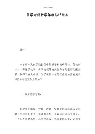 化学老师教学年度总结范本