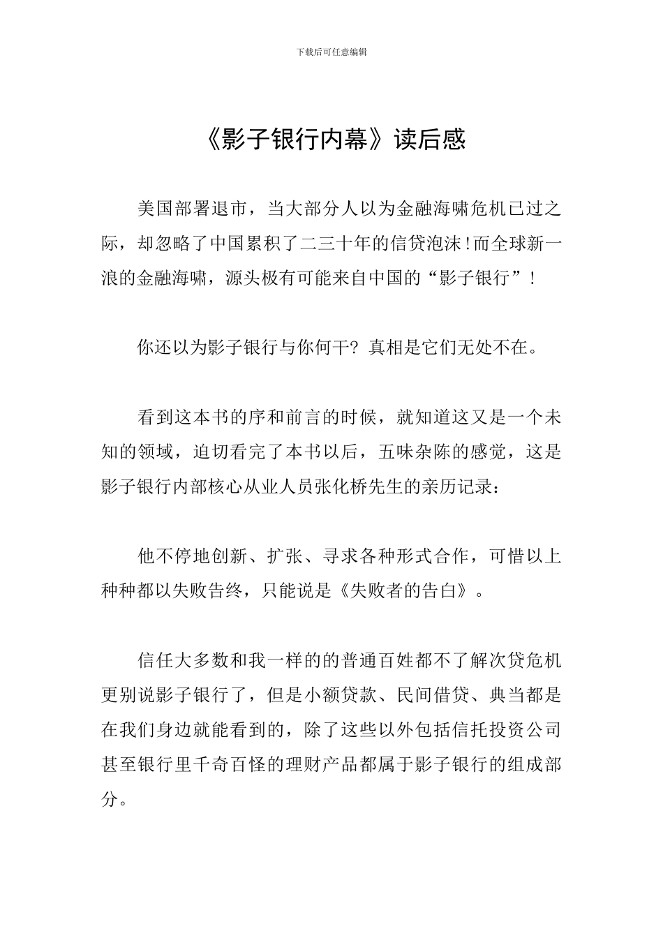 《影子银行内幕》读后感_第1页