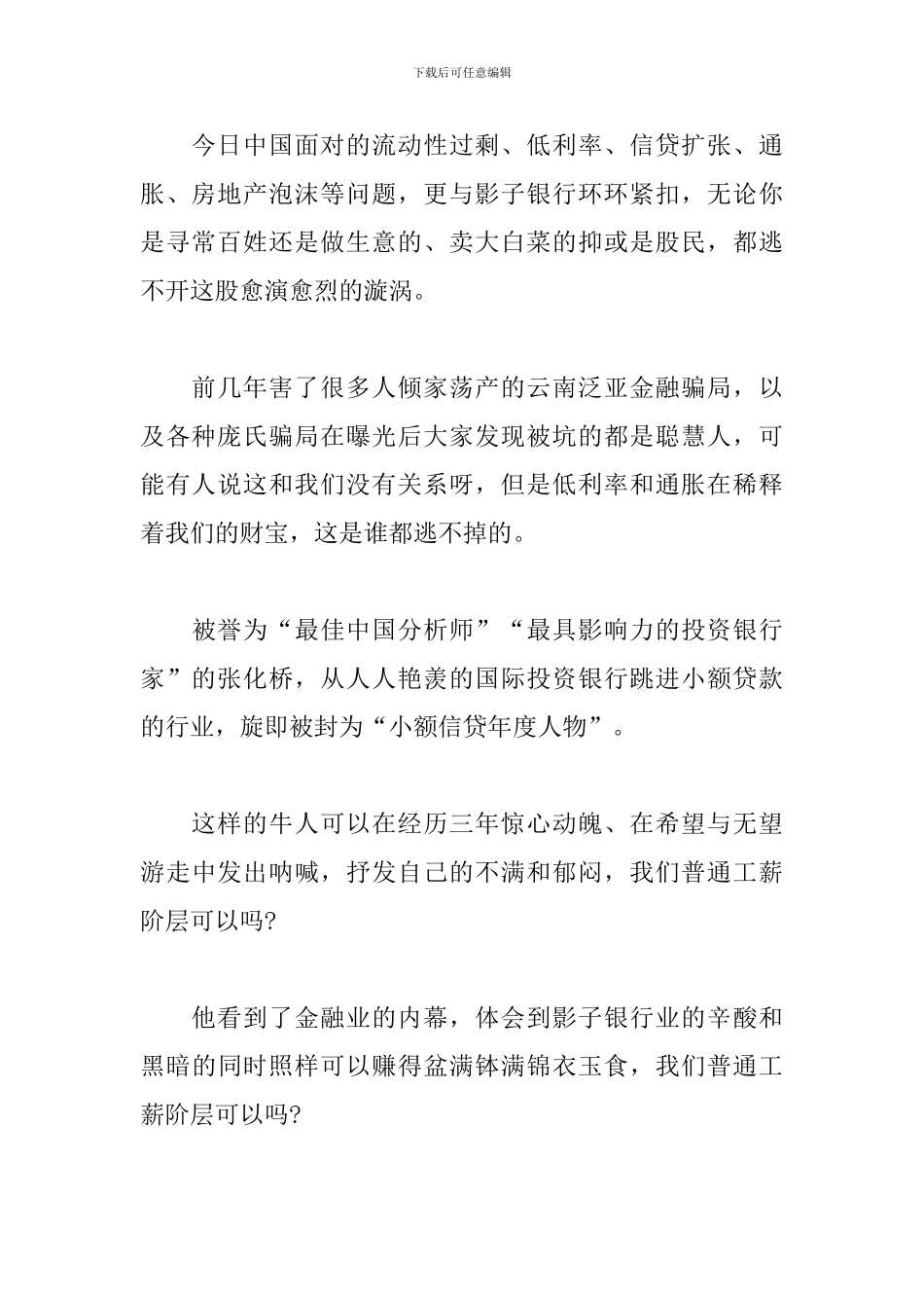 《影子银行内幕》读后感_第2页