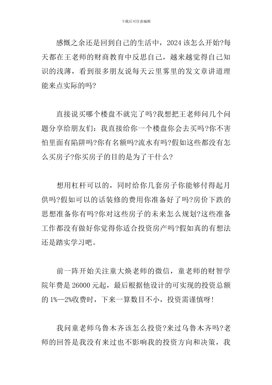 《影子银行内幕》读后感_第3页