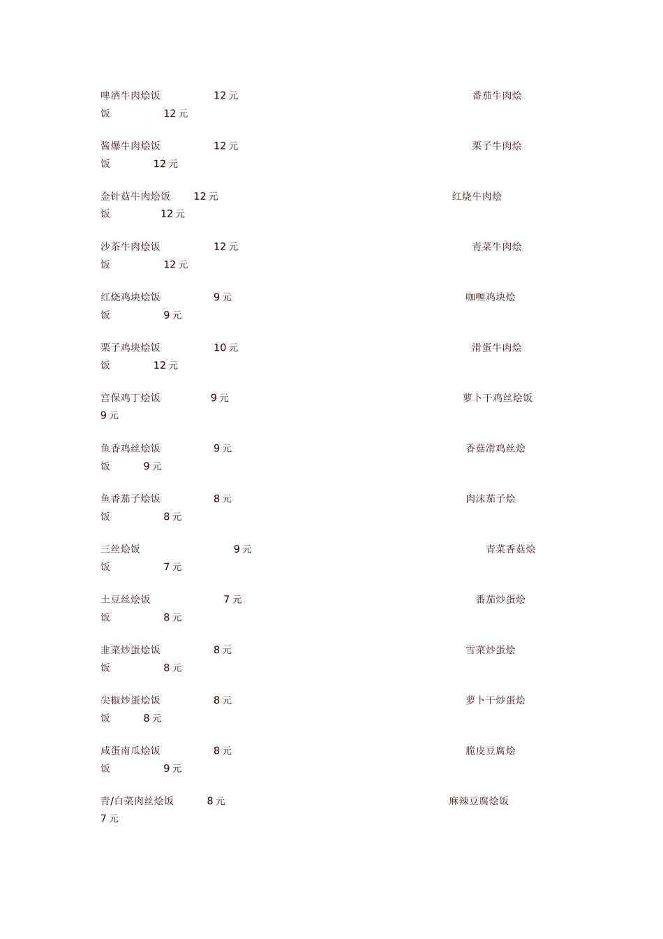 万里外卖 2012-9-10_第2页