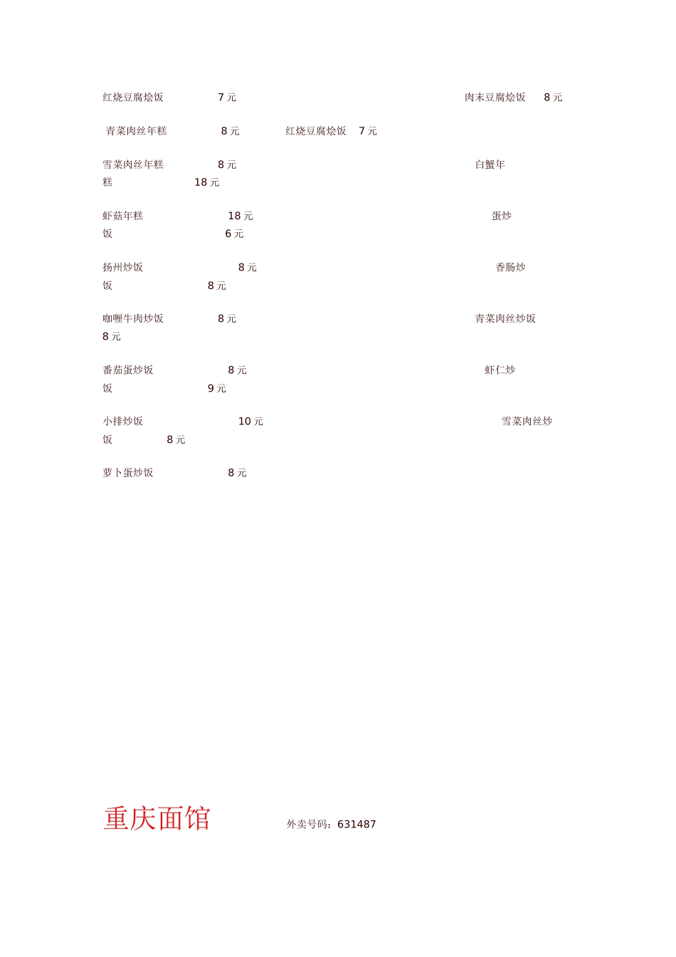 万里外卖 2012-9-10_第3页