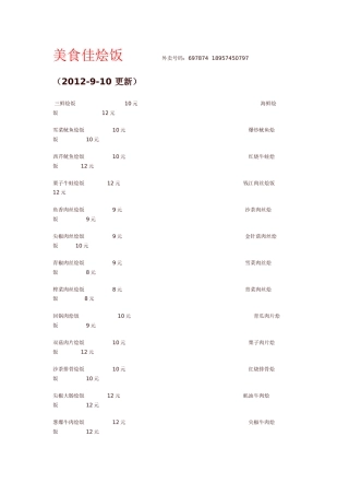 万里外卖 2012-9-10