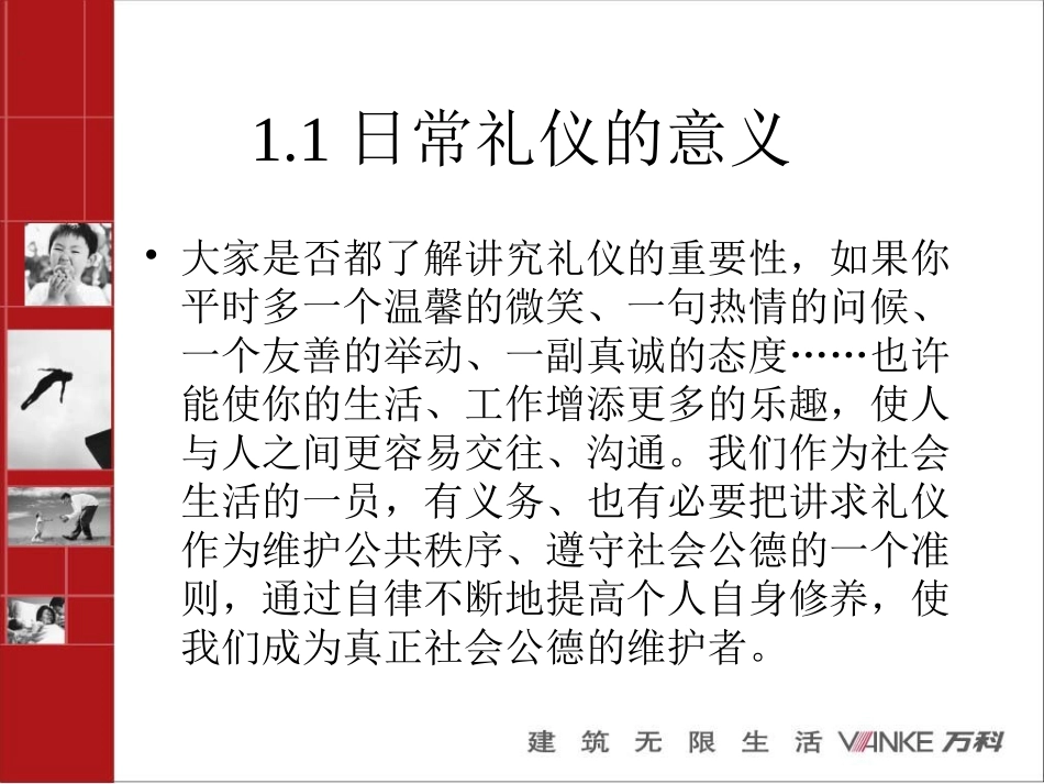 万科物业贴心管家礼仪_第2页