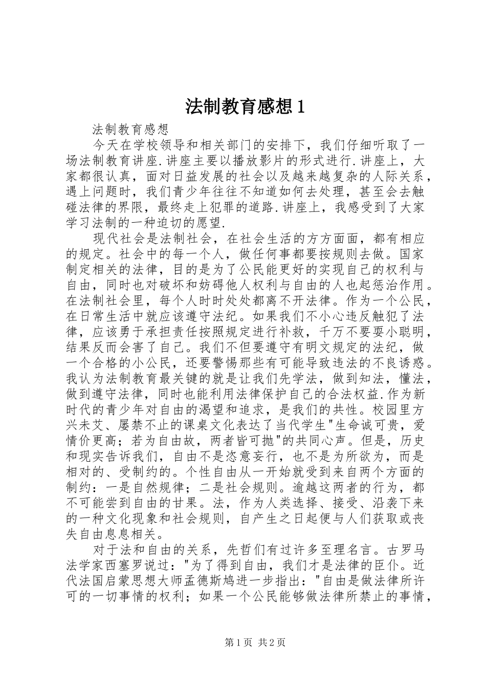 法制教育感想1_第1页