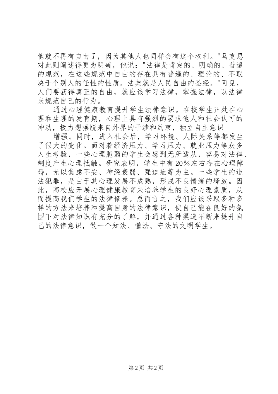 法制教育感想1_第2页