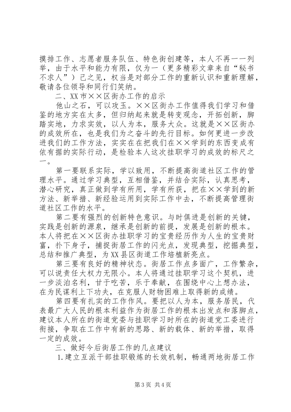 街道社区挂职学习心得体会_第3页