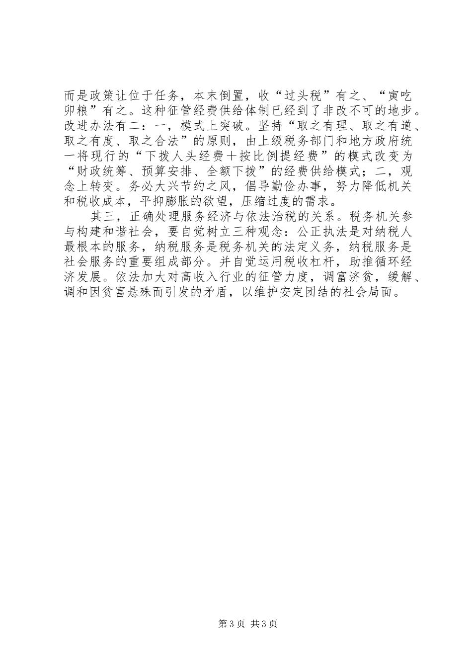 十六届六中全会心得—税务篇_第3页