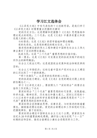 学习江文选体会