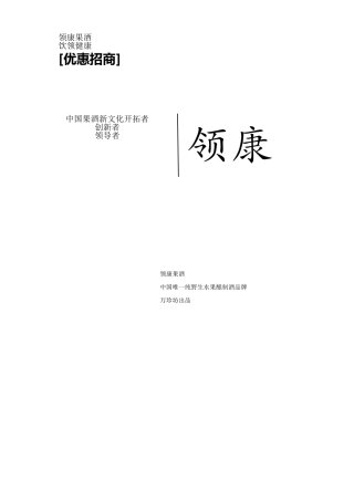 万珍坊招商手册三折页
