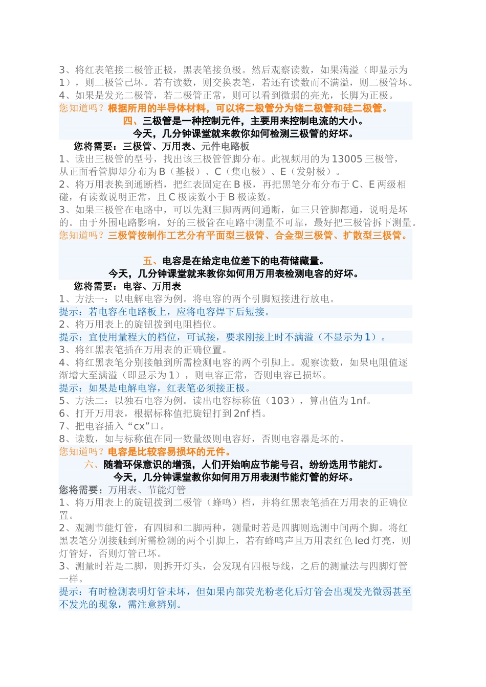 万用表的实际应用_第2页